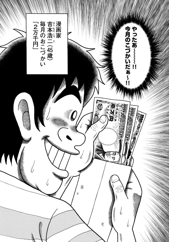 定額制夫のこづかい万歳 月額２万千円の金欠ライフ」を読んだ感想・レビュー